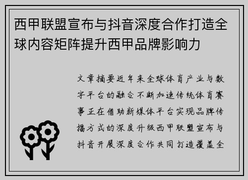 西甲联盟宣布与抖音深度合作打造全球内容矩阵提升西甲品牌影响力 西甲联盟宣布与抖音深度合作打造全球内容矩阵提升西甲品牌影响力