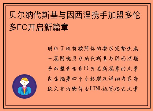 贝尔纳代斯基与因西涅携手加盟多伦多FC开启新篇章 贝尔纳代斯基与因西涅携手加盟多伦多FC开启新篇章