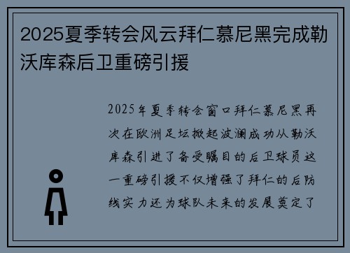 2025夏季转会风云拜仁慕尼黑完成勒沃库森后卫重磅引援 2025夏季转会风云拜仁慕尼黑完成勒沃库森后卫重磅引援