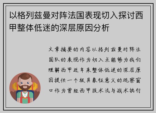 以格列兹曼对阵法国表现切入探讨西甲整体低迷的深层原因分析 以格列兹曼对阵法国表现切入探讨西甲整体低迷的深层原因分析