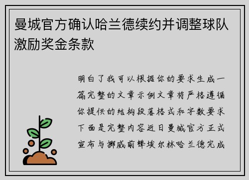 曼城官方确认哈兰德续约并调整球队激励奖金条款